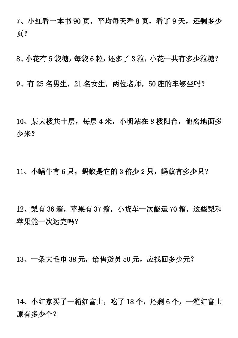 二升三数学暑假思维应用题训练50题-三上数学插图1
