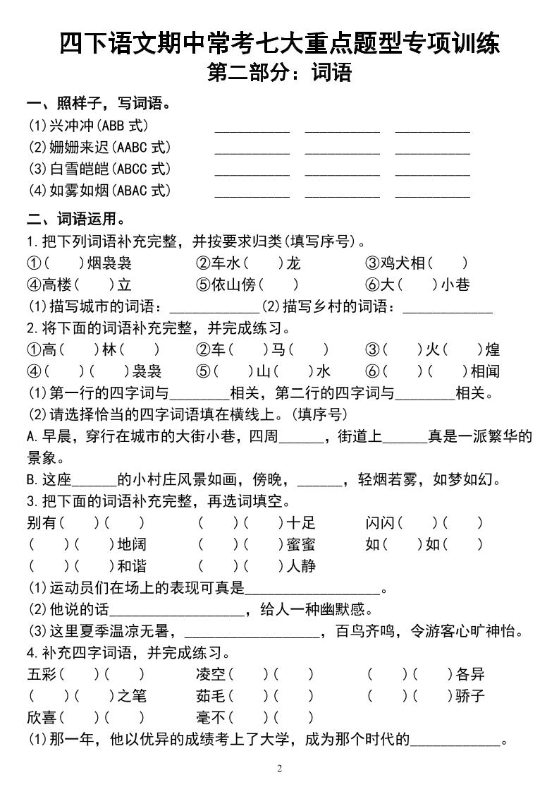 四下语文期中常考七大重点题型专项训练插图1
