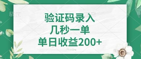 看图识字，5秒一单，单日收益轻松400+【揭秘】-米秀网
