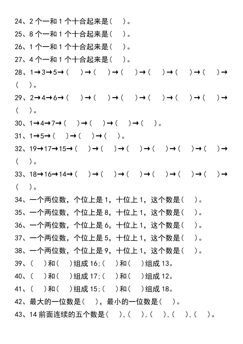一年级数学20以内个位数和十位数的组合-一上数学插图1