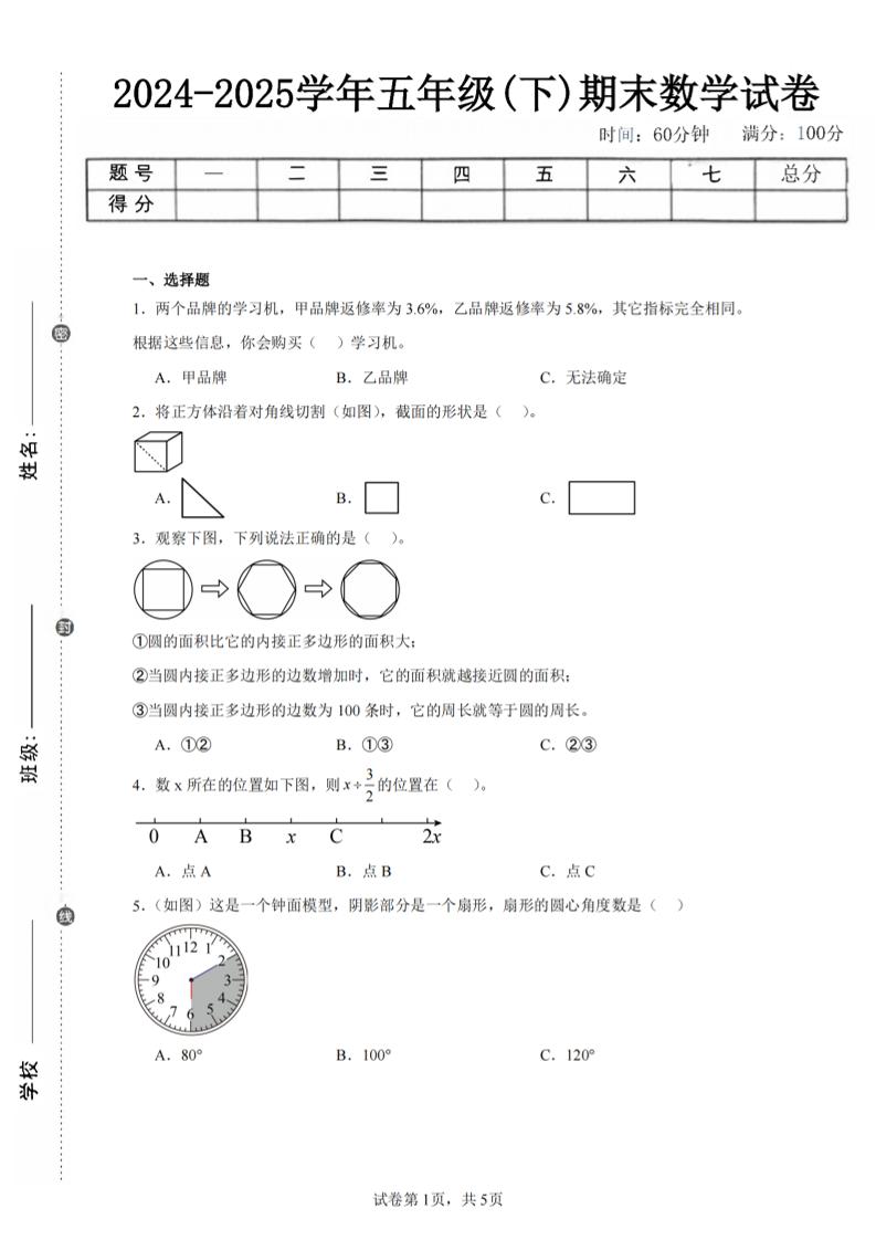 24-25五下青岛63版数学期末试卷五（含答案18页）-米秀网