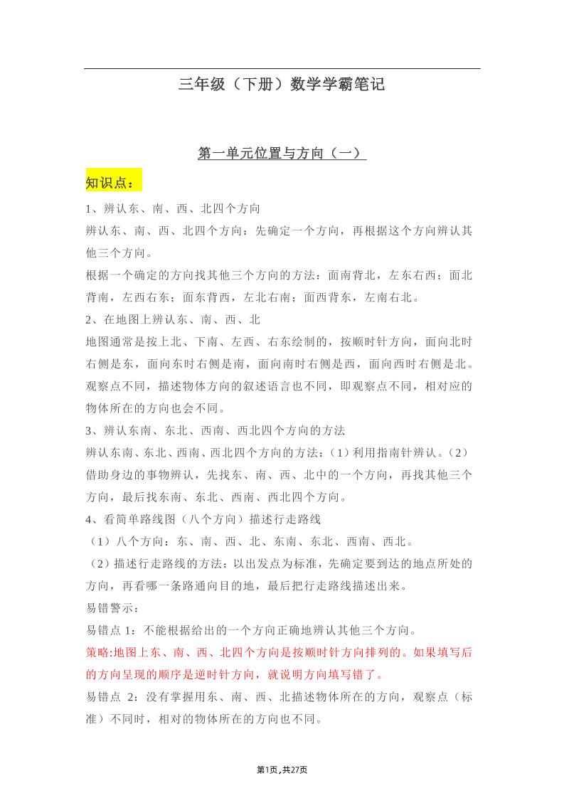 三年级下册：数学学霸笔记-米秀网