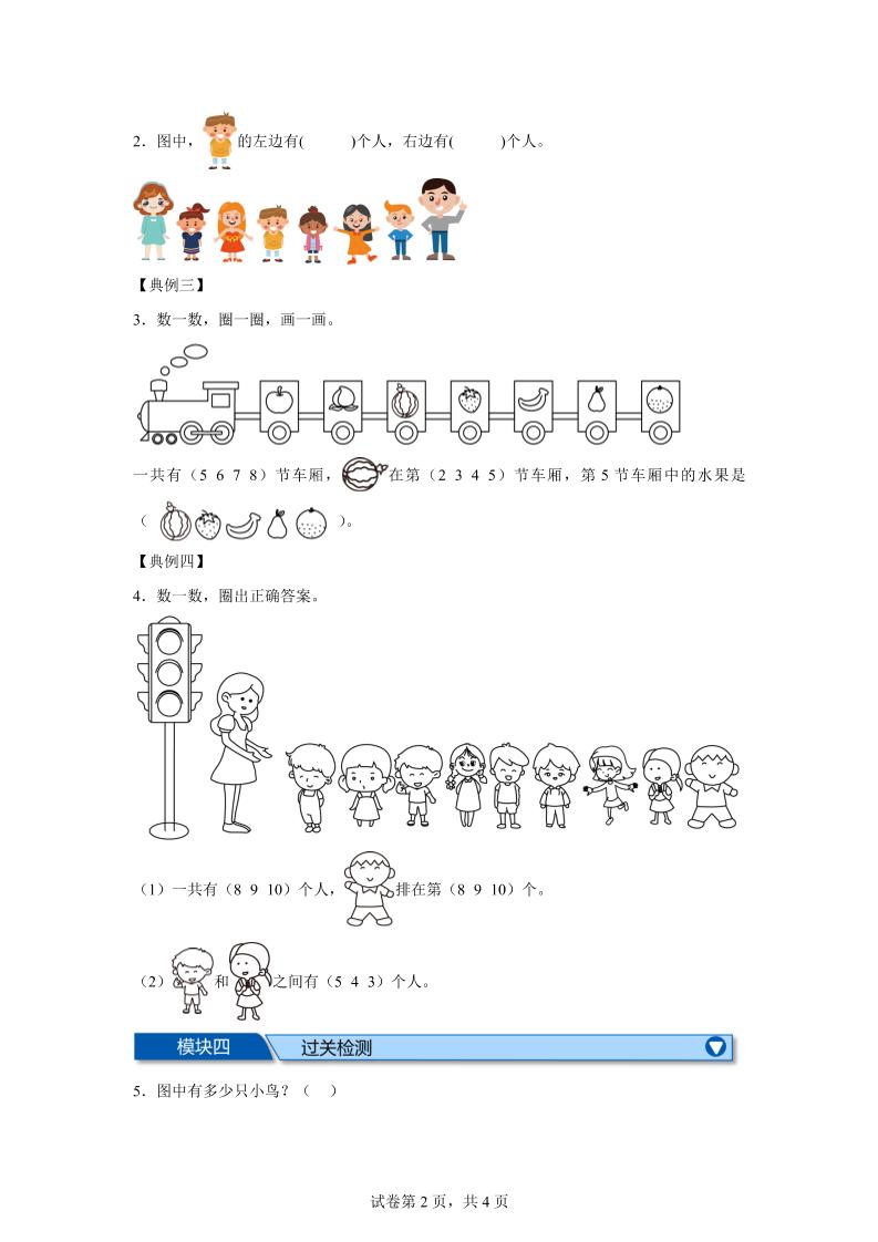 第01课时走进美丽乡村-2025年新一年级上数学暑假自学课（北师大版·2024）插图1