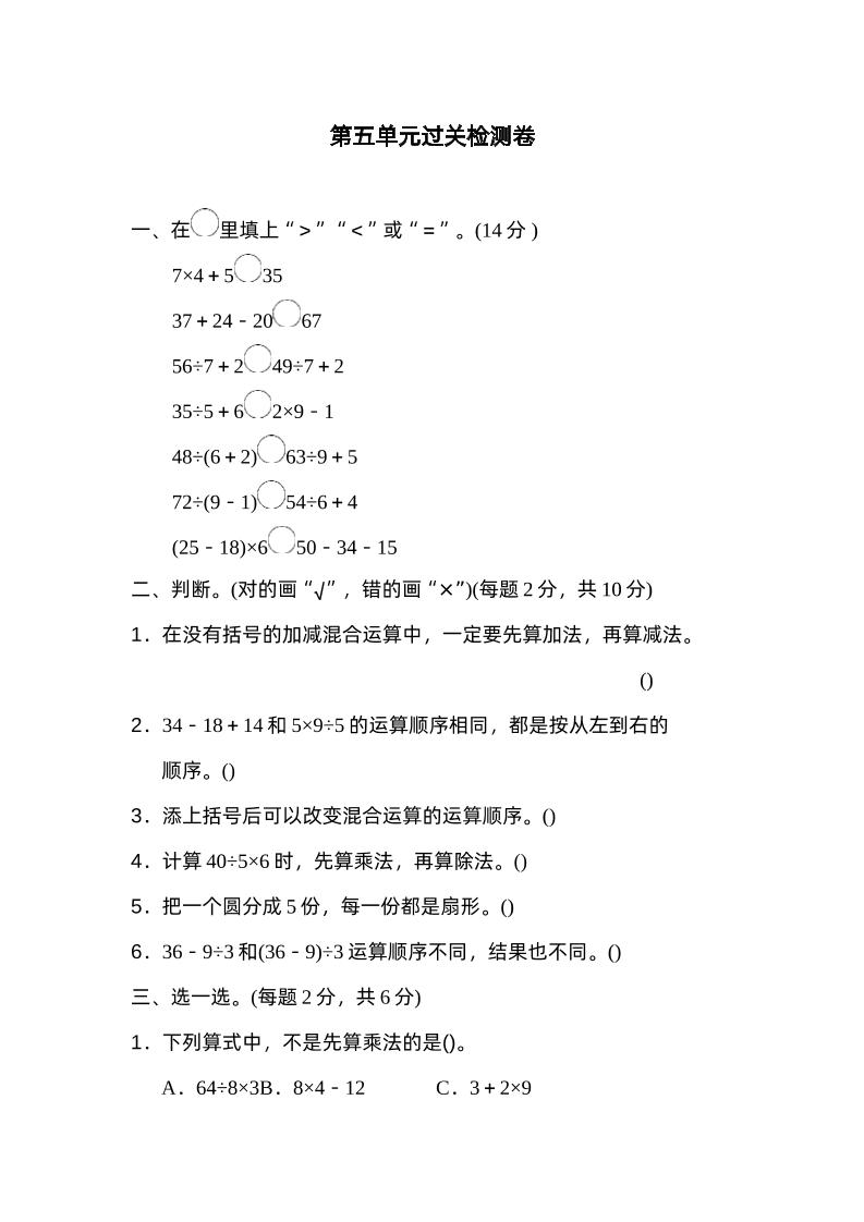 二下数学人教第五单元过关检测卷-米秀网