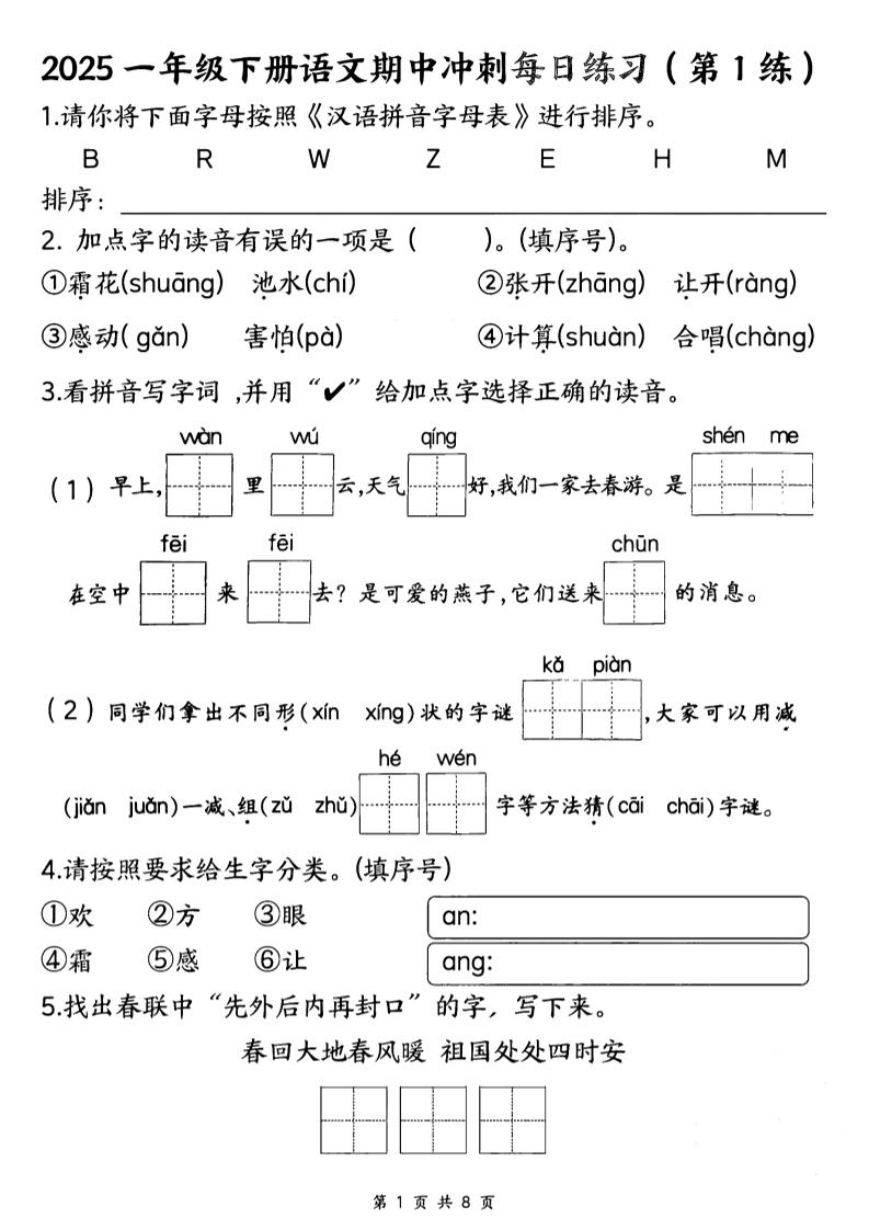 25一下语文期中冲刺每日练习8天（8页）-米秀网