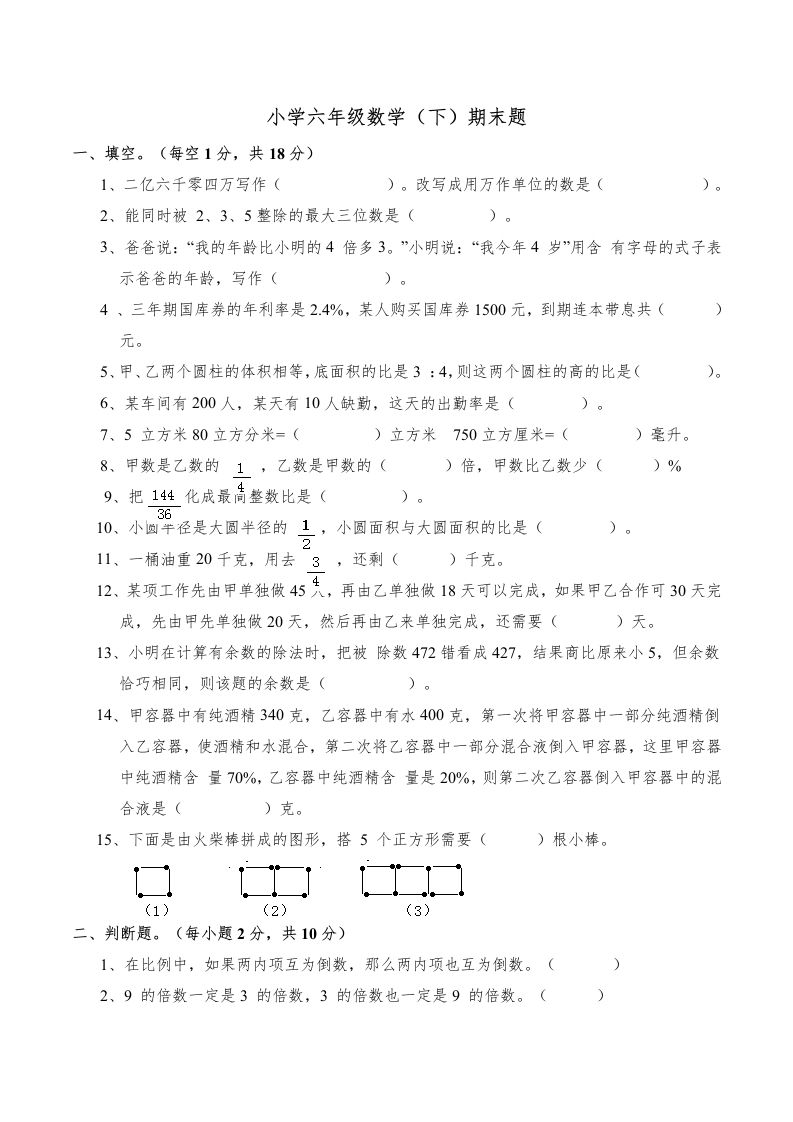西师版小学六年级数学下期末测试题及答案(4)-米秀网