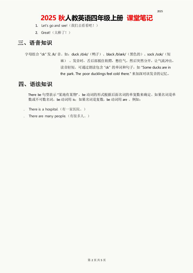 2025秋人教英语四上课堂笔记Unit03插图1