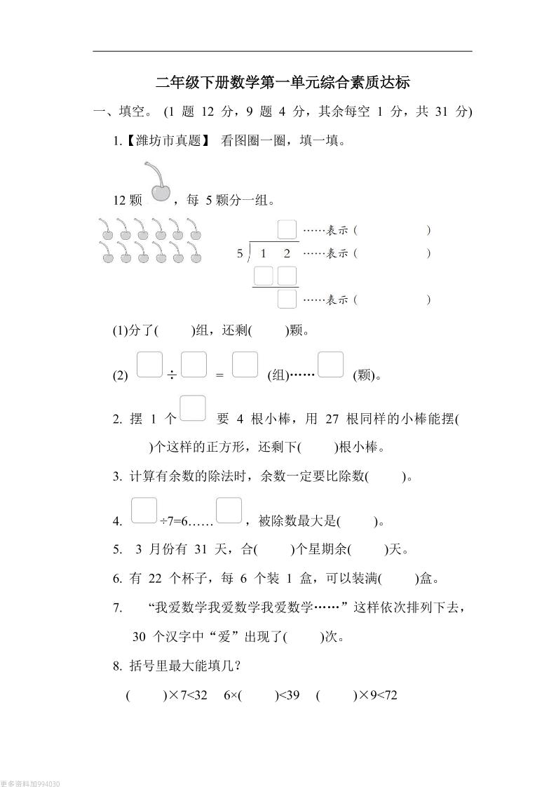 二年级下册数学第一单元测试卷（青岛63制）含答案-米秀网