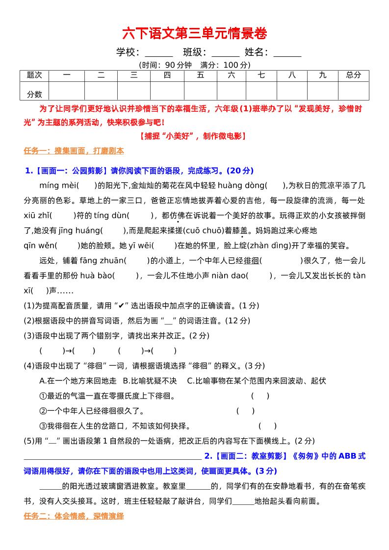 六下语文第三单元情景卷+答案-米秀网