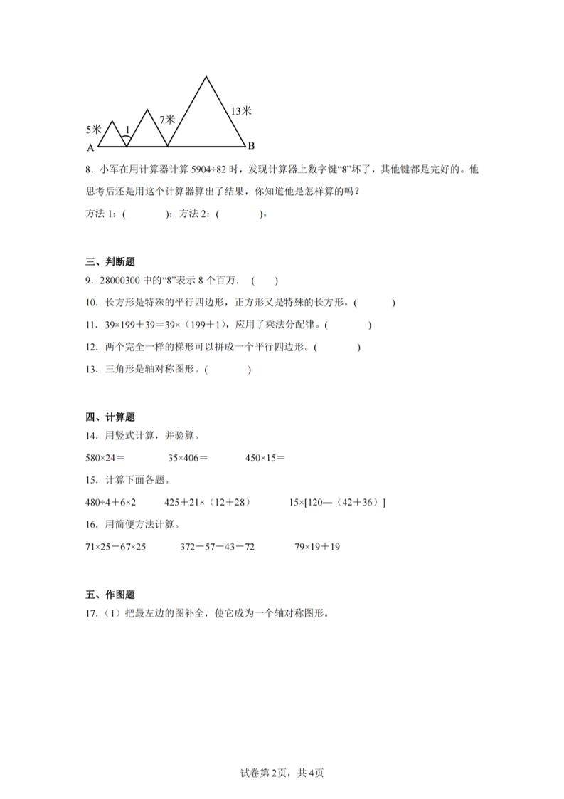 四下数学（苏教版）期末试卷5插图1