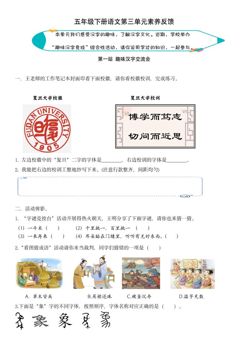 【第三单元核心素养】五下语文-米秀网