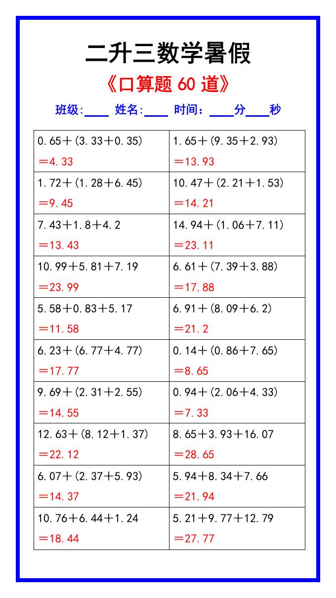 二升三数学暑假《口算练习题60道》汇总-三上数学插图1