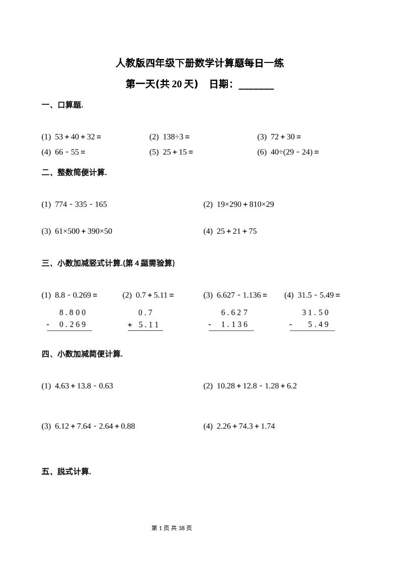 人教四下数学-计算题每日一练-米秀网
