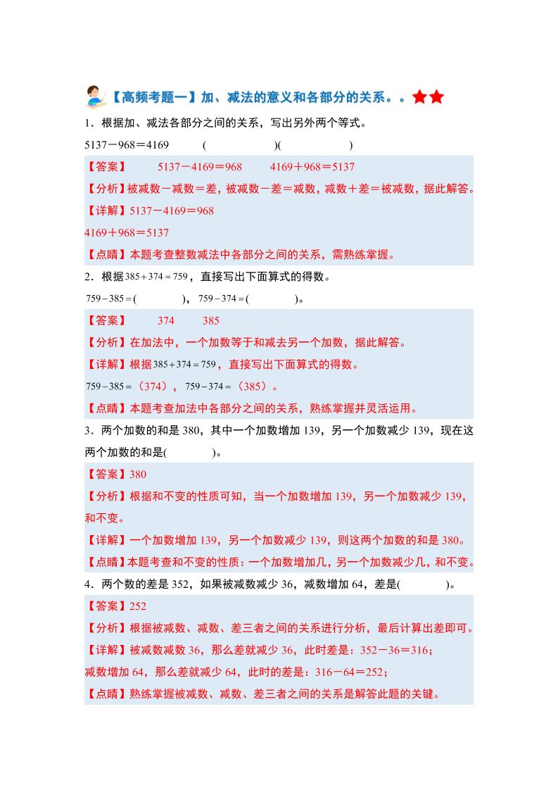 四下人教版数学【期末全册高频易错题-答案】-米秀网