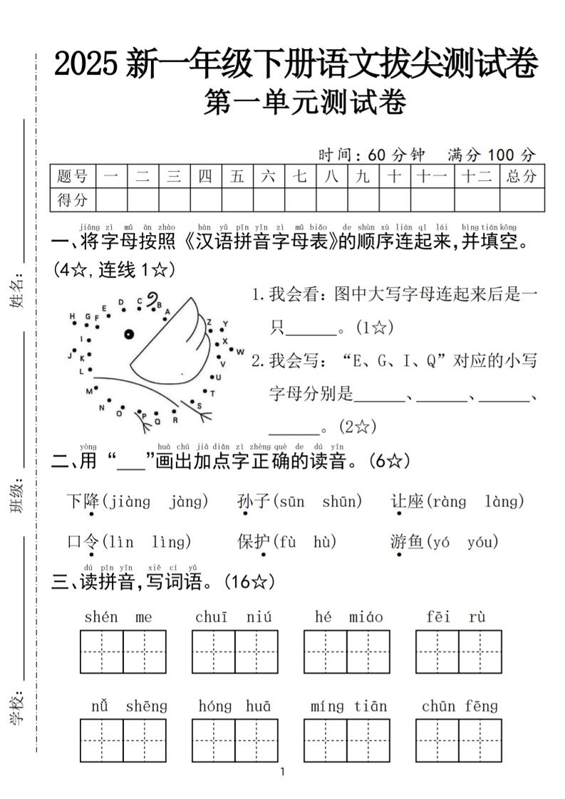 25年一下语文第一单元拔尖测试卷（含答案5页）-米秀网