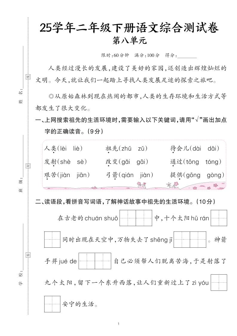 25二下语文第八单元综合测试卷（含答案6页）-米秀网