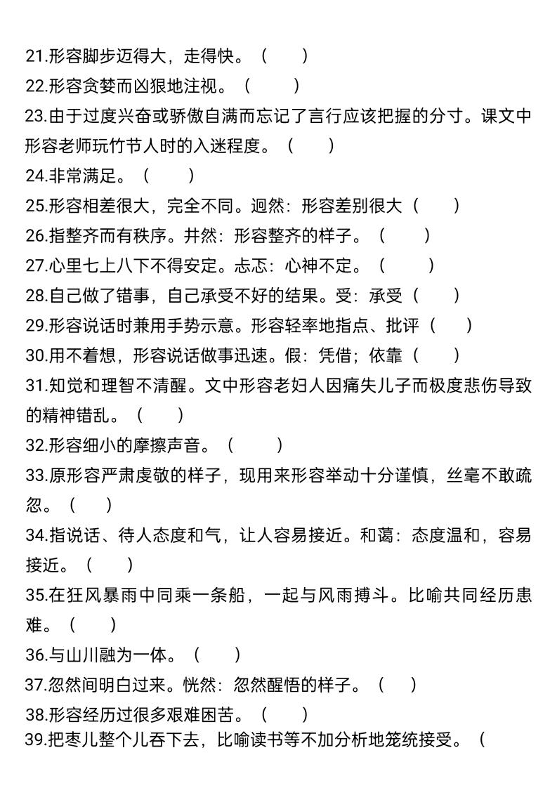 五升六年级语文暑假衔接词语积累-六上语文插图1