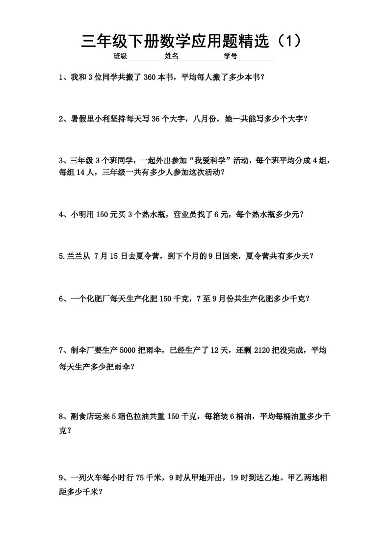 三下数学应用题专项练习精选题-米秀网