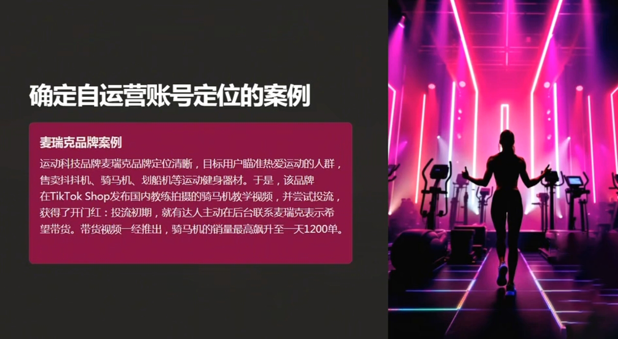 老吴·TikTok跨境电商新手起号与运营全攻略-米秀网