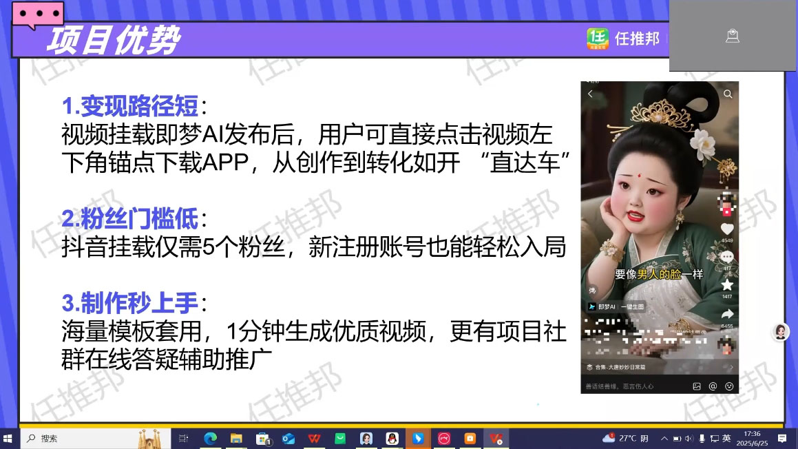 任推邦·即梦AI领跑集训营插图1