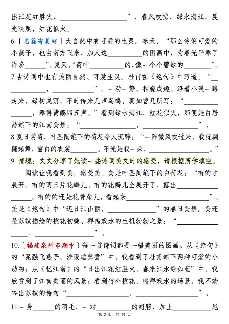 三下语文期中新题型：情境式1-4单元课文积累填空（含答案19页）插图1