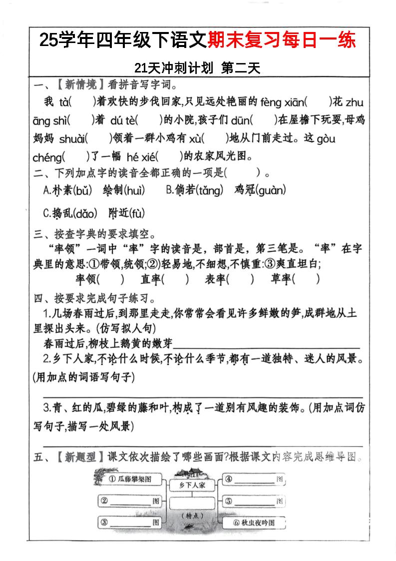 四下语文期末复习每日一练冲刺21天计划21页插图1