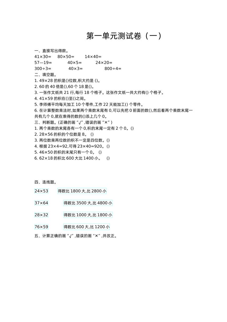 三下苏教版数学第一单元检测-1-米秀网