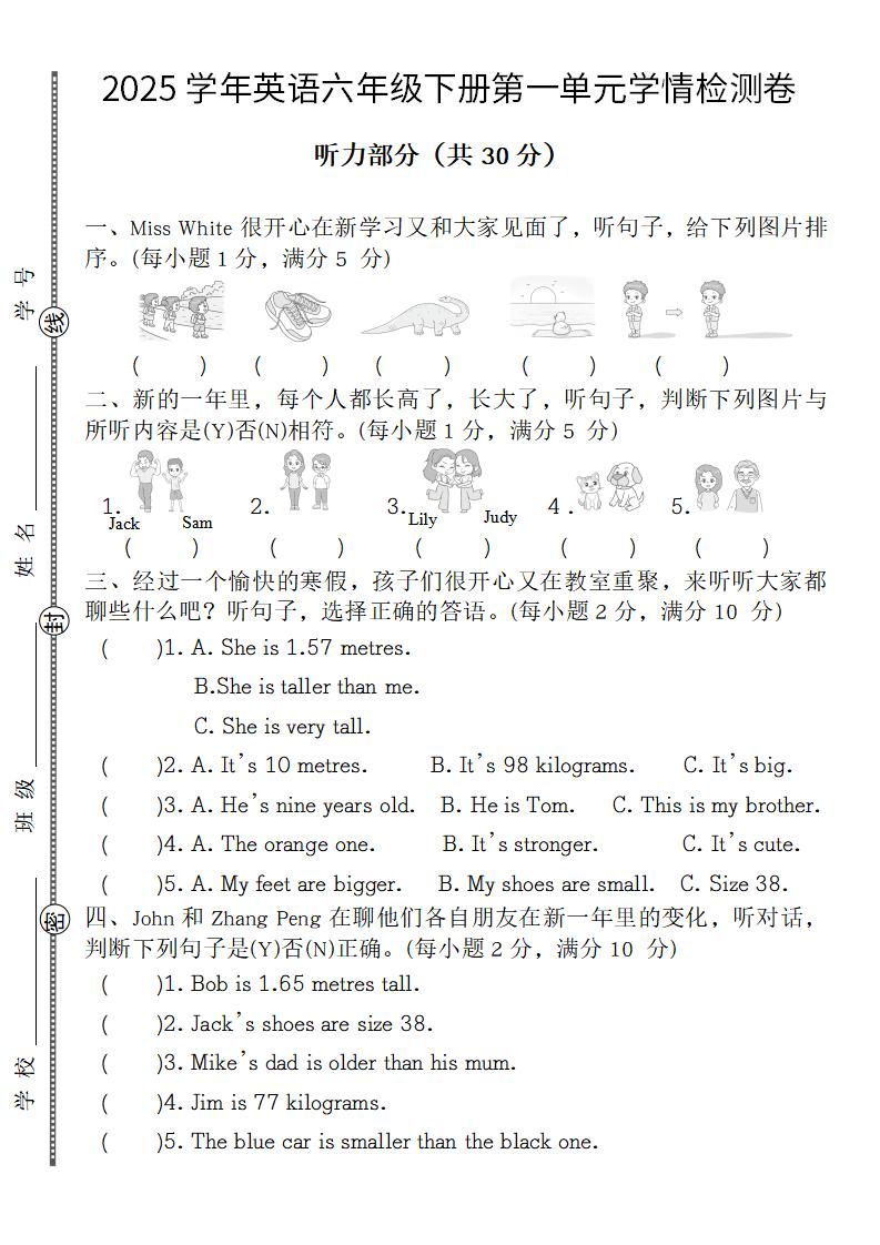 【英语】【人教pep版】2025学年英语六年级下册第一单元学情检测卷-米秀网