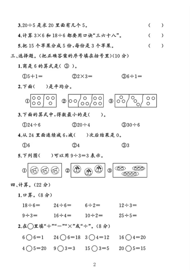 二下25学年数学第一次月考评估卷两套人教插图1
