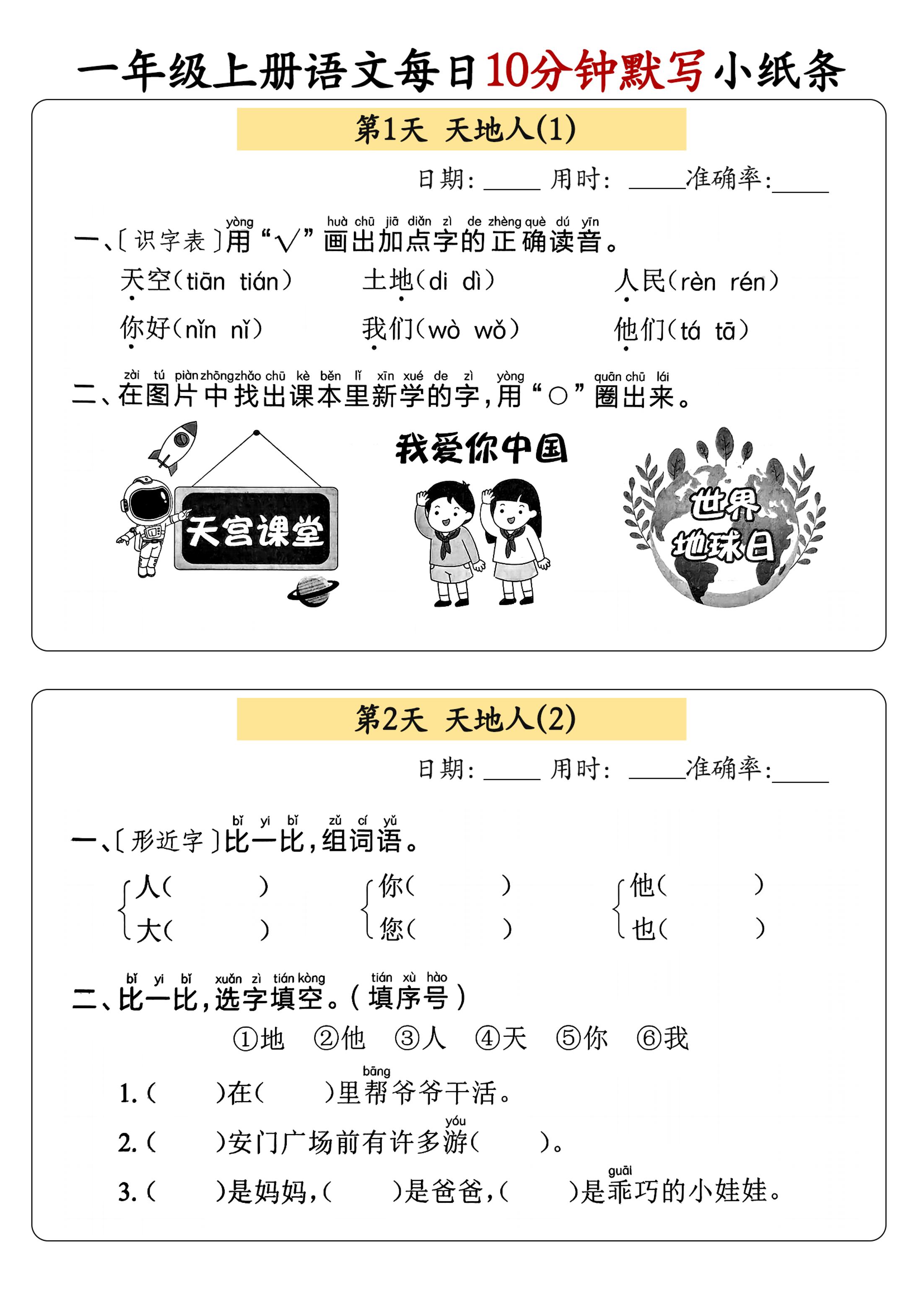 一年级上册语文每日10分钟默写小纸条-米秀网