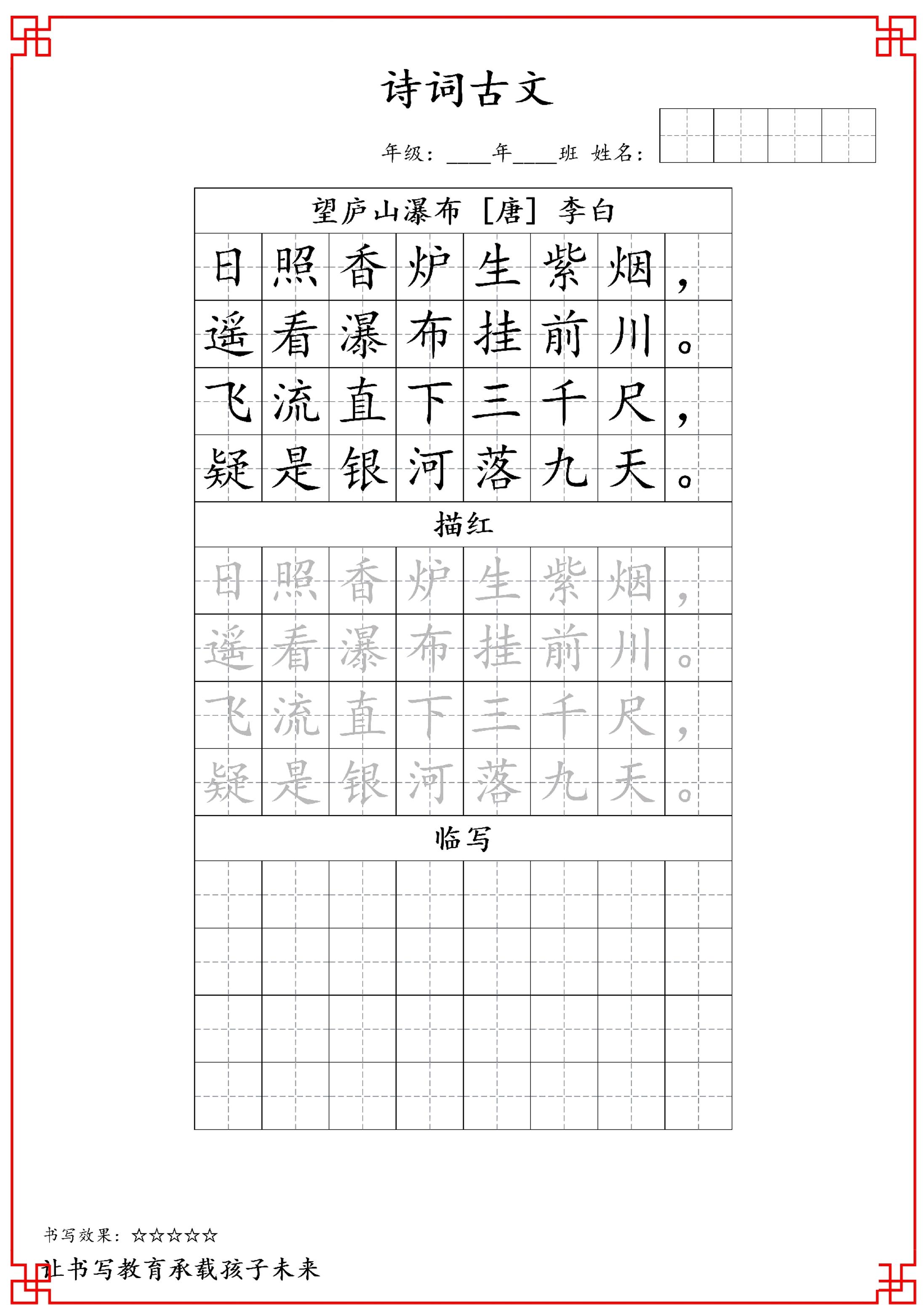 古诗字帖-二年级古诗词字帖-二上语文插图1
