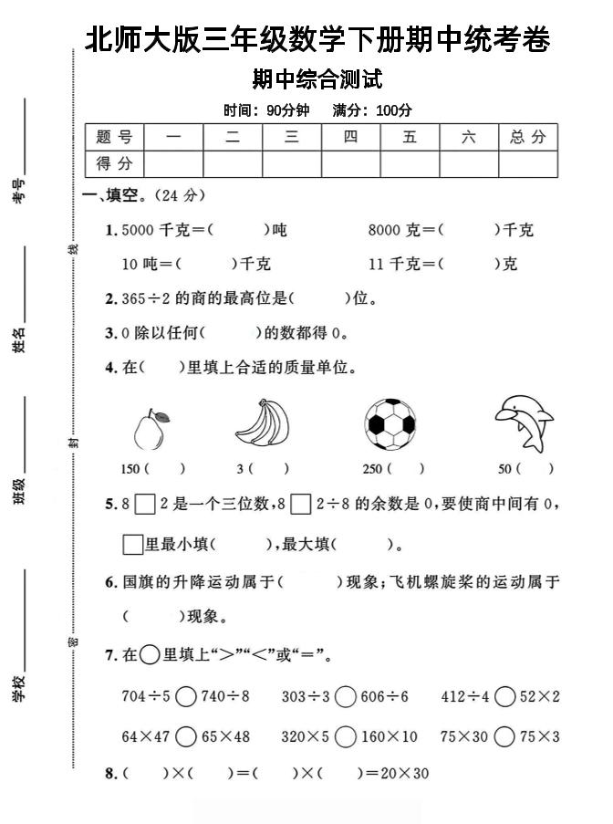三下北师版数学【25春-期中测试卷（5套）】-米秀网