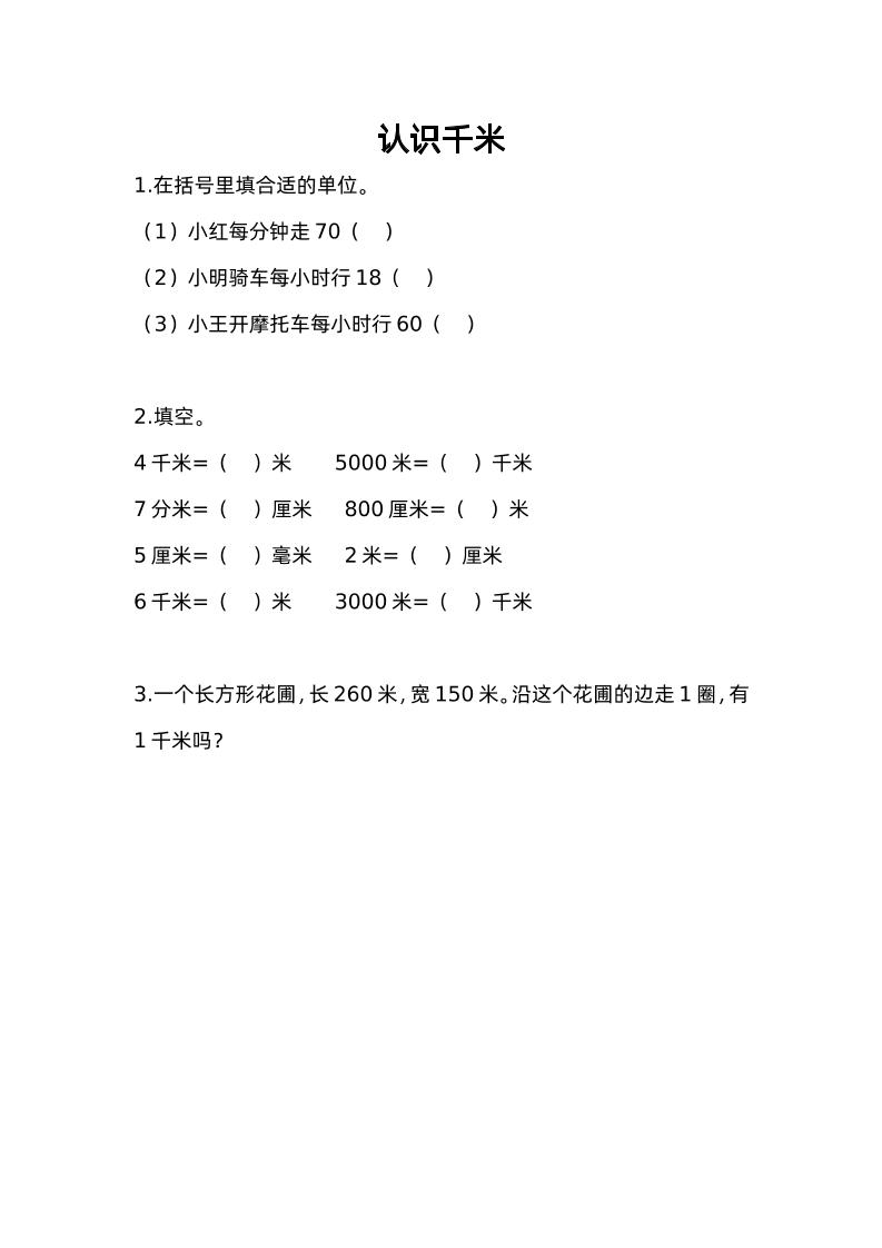 三下苏教版数学二单元课时练-1-米秀网