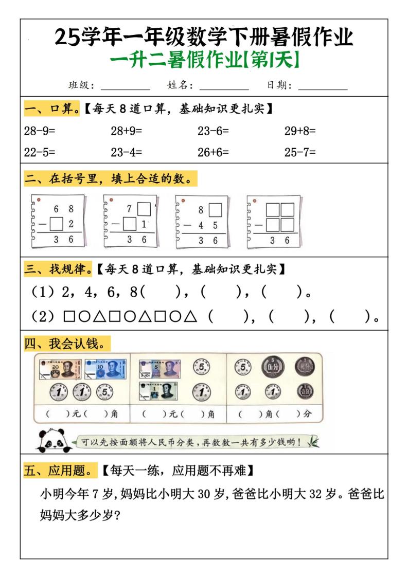 一升二数学【暑假作业（21页）】-二上数学-米秀网