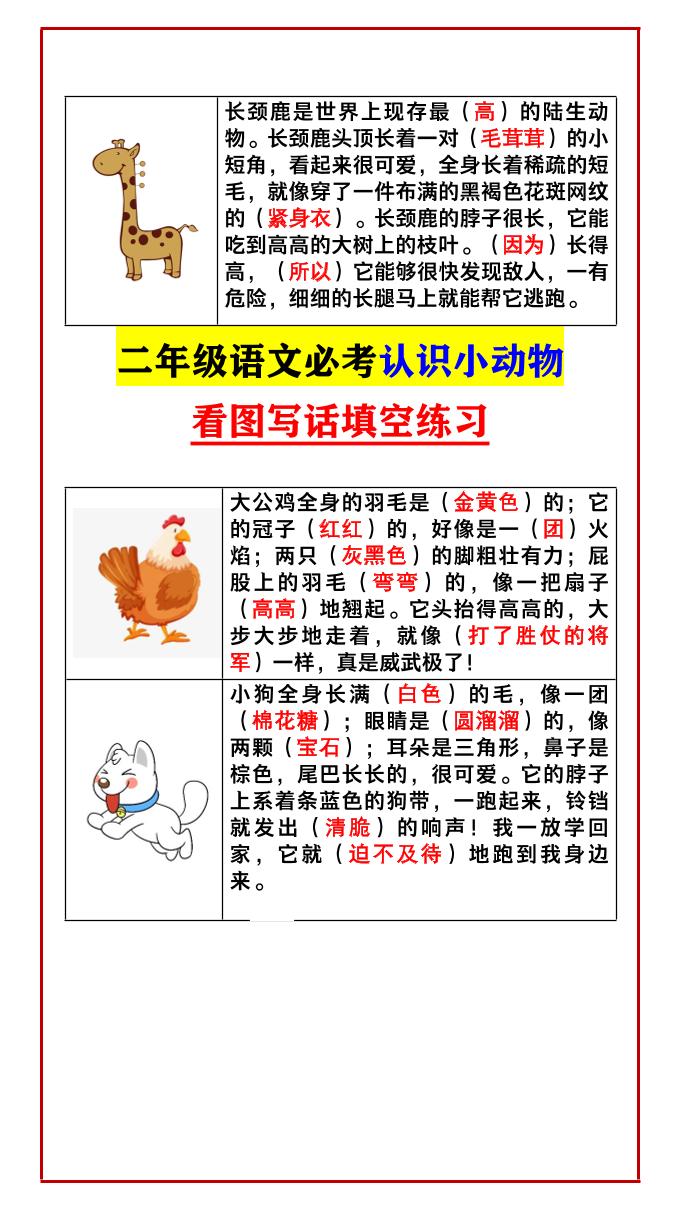 【2025秋新版】二年级语文必考认识小动物看图写话填空练习-二上语文插图1