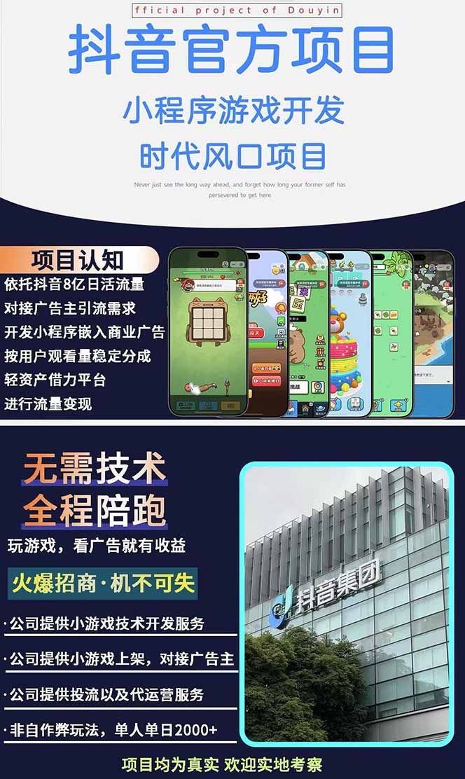 图片[1]-2025最热抖音官方项目 Ai时代风口项目小程序游戏开发 实测单个游戏日收…-米秀网