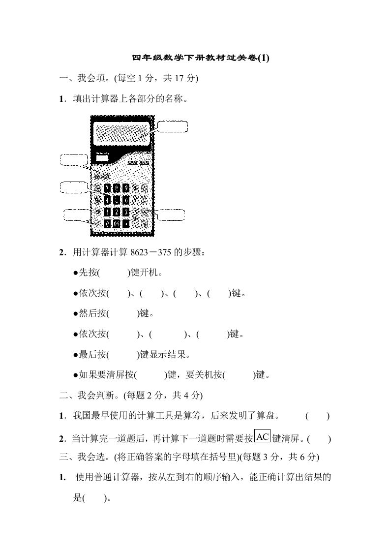 四下青岛版63数学第一单元检测卷-2-米秀网