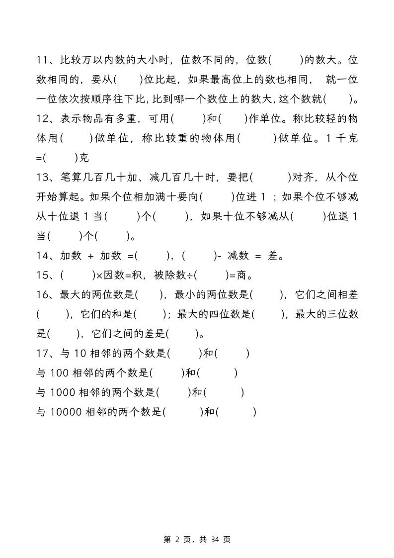 二下数学期末复习八大专项练习（34页）插图1