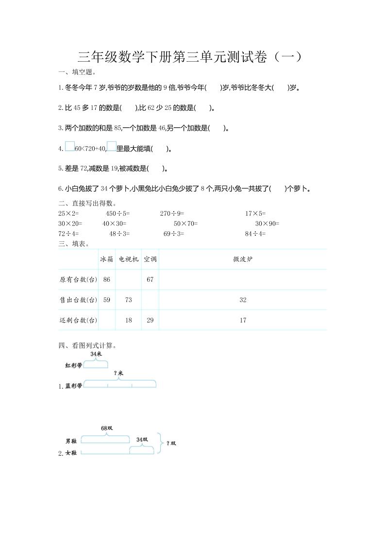 三下苏教版数学第三单元检测-1-米秀网