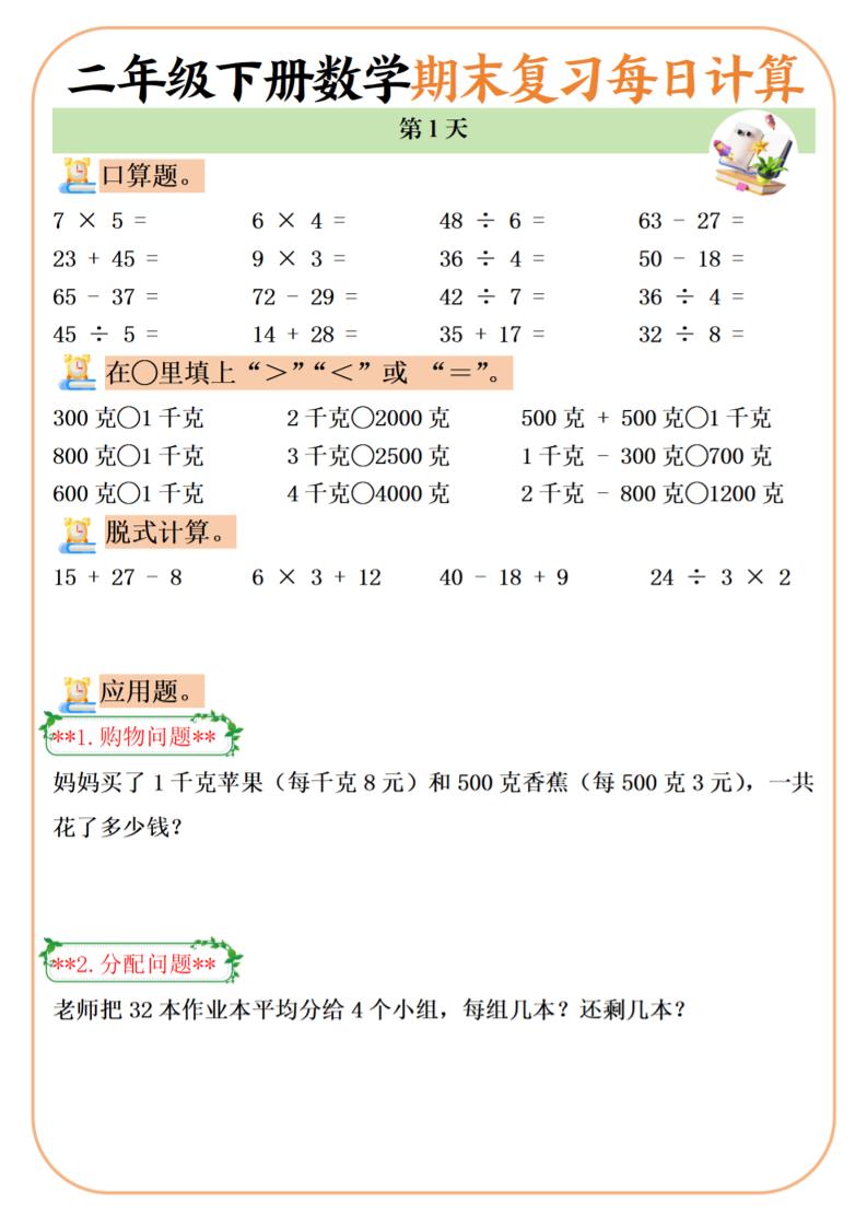 二下数学期末复习每日计算练习20天-米秀网