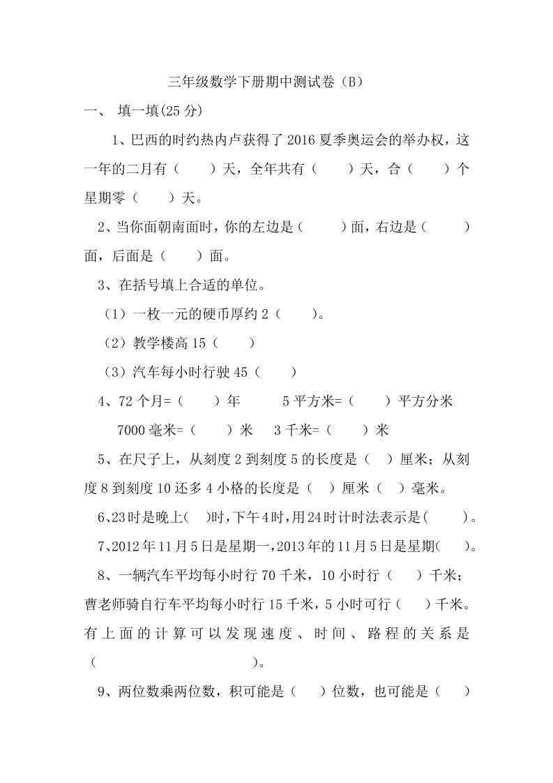 三下冀教版数学期中考试试卷-2-米秀网