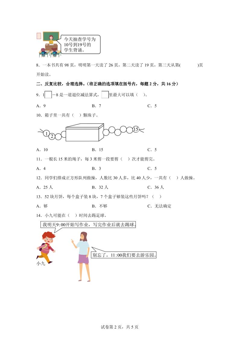 2024-2025学年沪教版一年级下册期中素养测评数学试卷（基础卷01）插图1