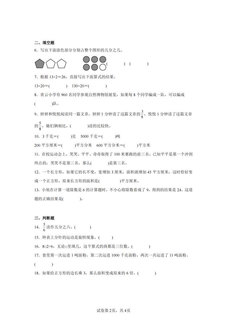 24-25三下数学（北师版）期末试卷2插图1