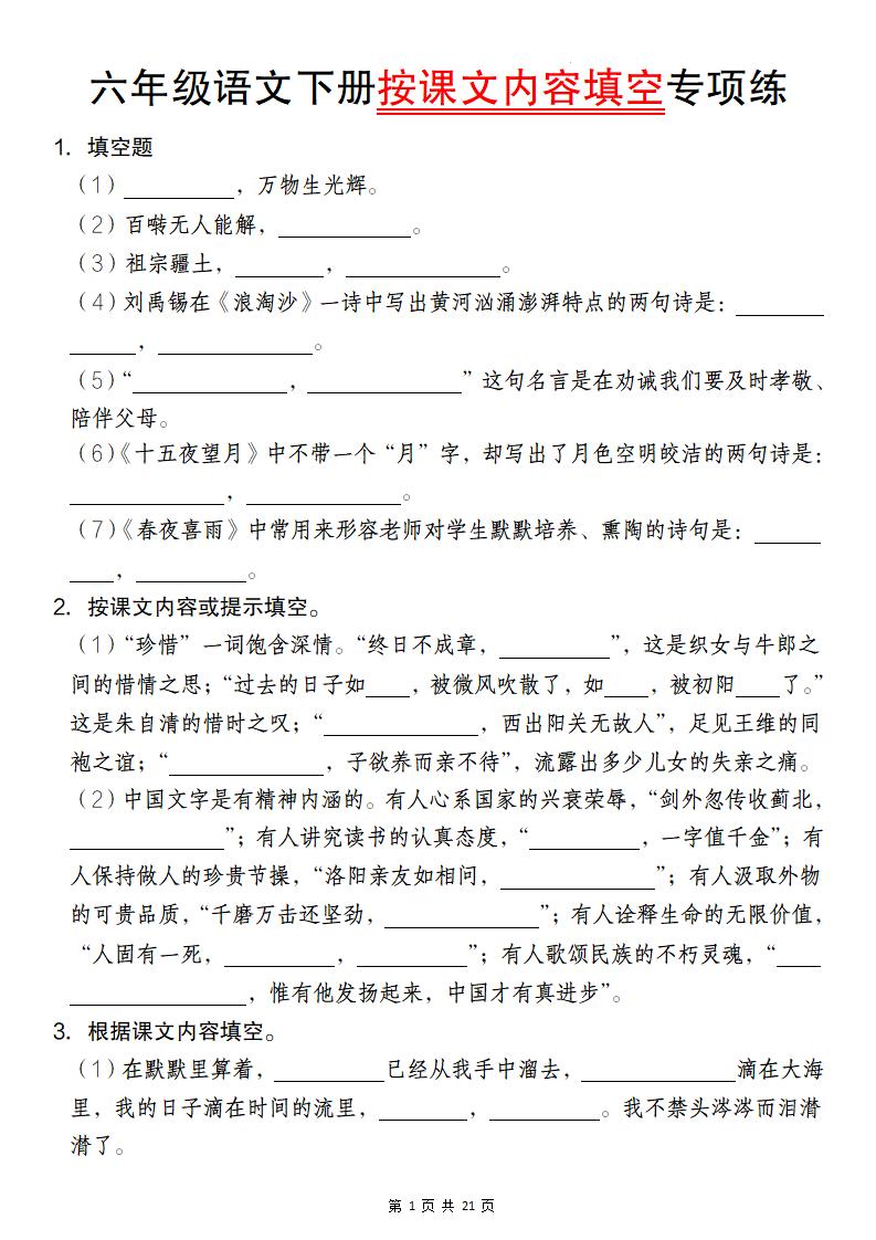 六年级语文下册按课文内容填空专项练-米秀网