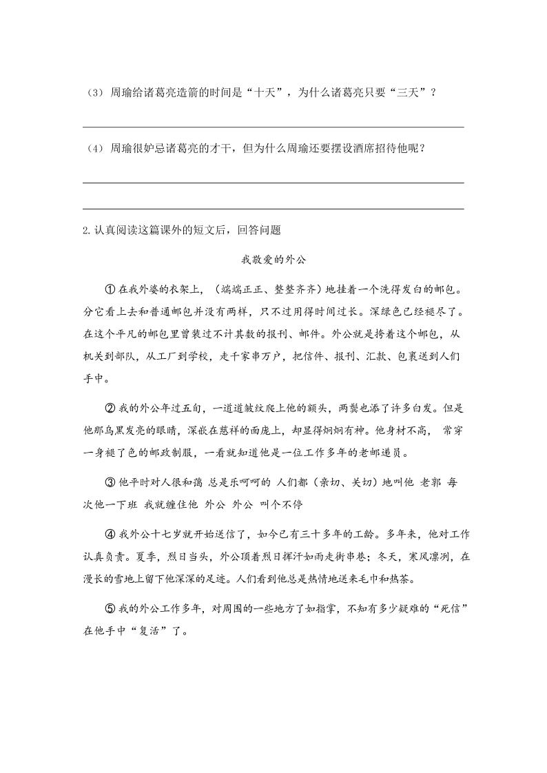 五年级下语文期末试卷一下卷部编版插图1