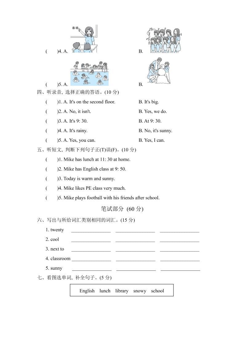 人教版2024-2025学年英语四年级第二学期期中考试（B)卷插图1