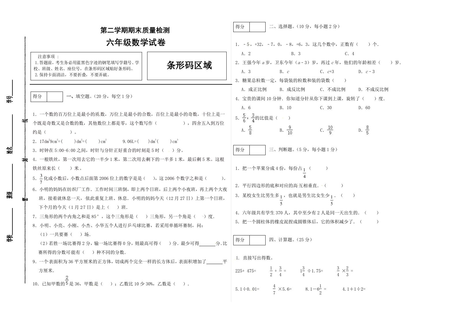 冀教版六年级下册数学期末质量检测试卷（2）（含答案）-米秀网