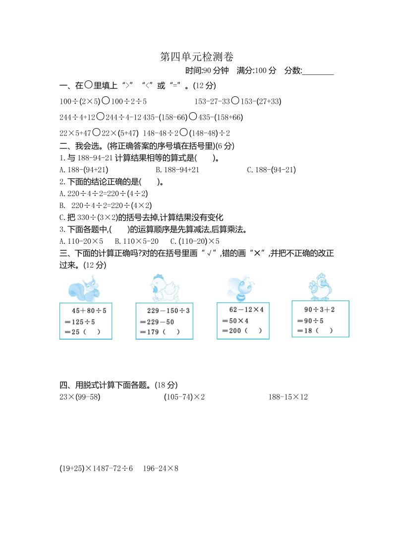 三下苏教版数学第四单元测试卷-1-米秀网