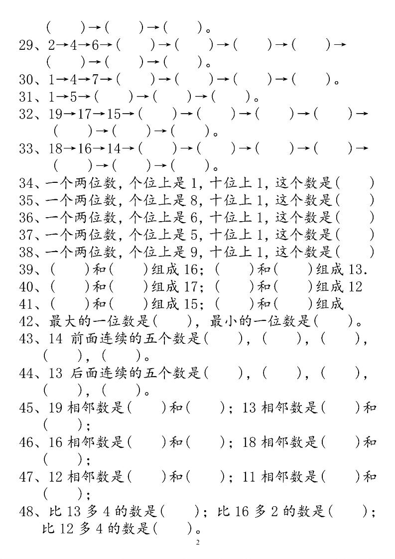 一年级上数学个位十位专项练习插图1