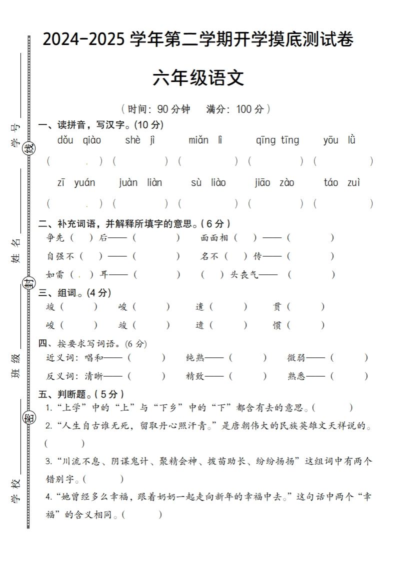 2024-2025学年第二学期开学摸底测试卷六年级语文-米秀网